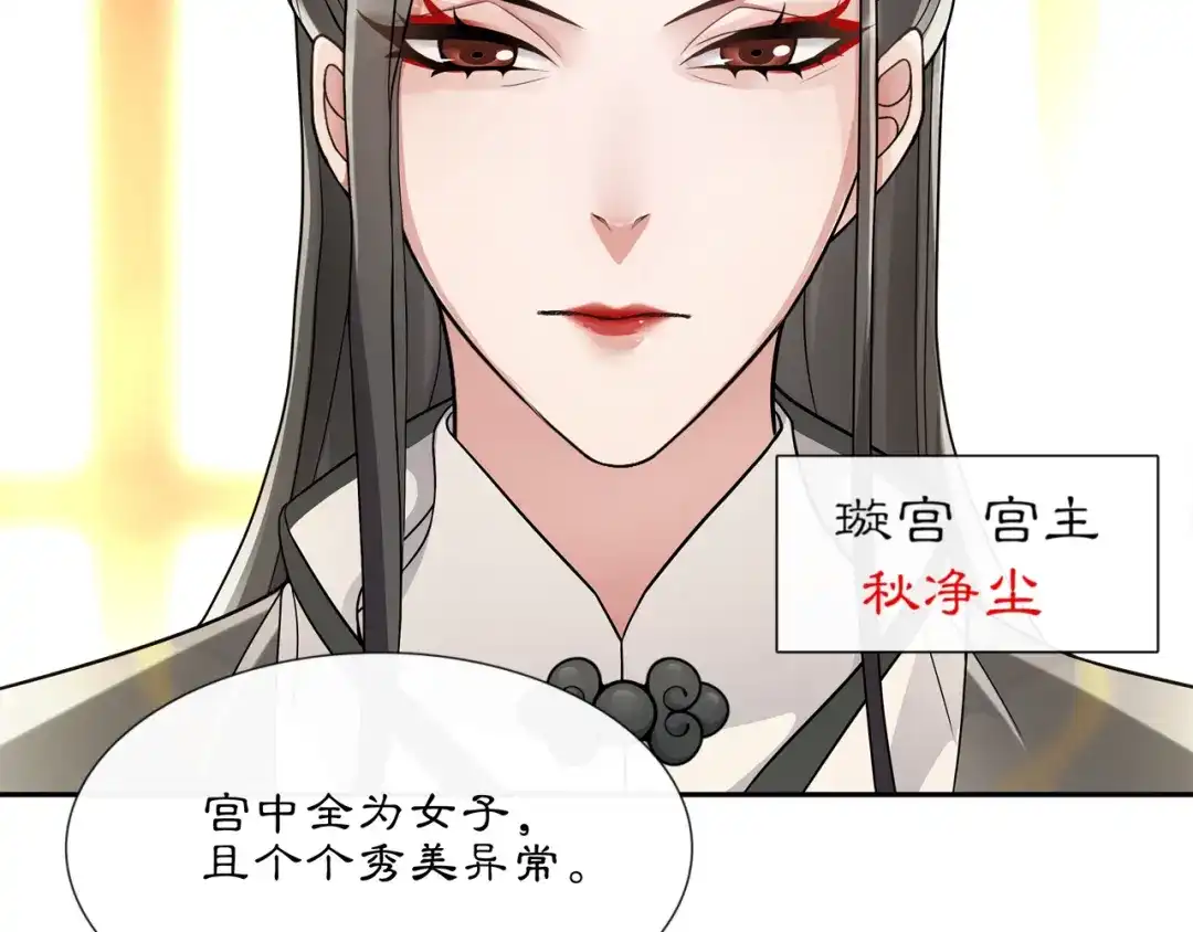 月沉吟 第54话 惺惺相惜 第9页