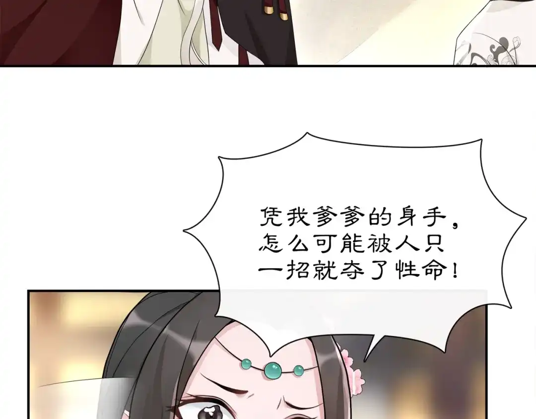 月沉吟 第55话 熟人作案 第12页
