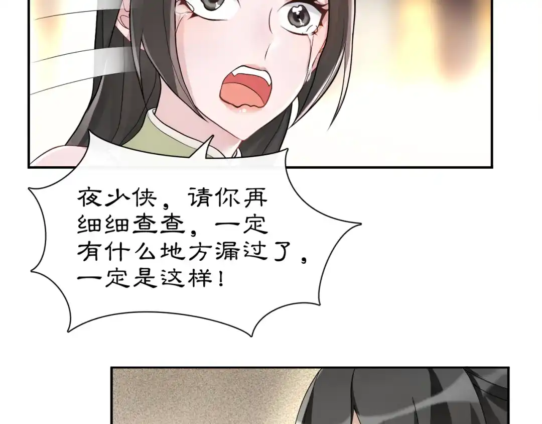 月沉吟 第55话 熟人作案 第13页