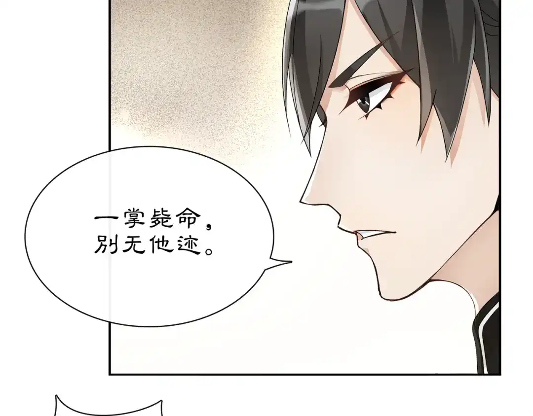 月沉吟 第55话 熟人作案 第14页