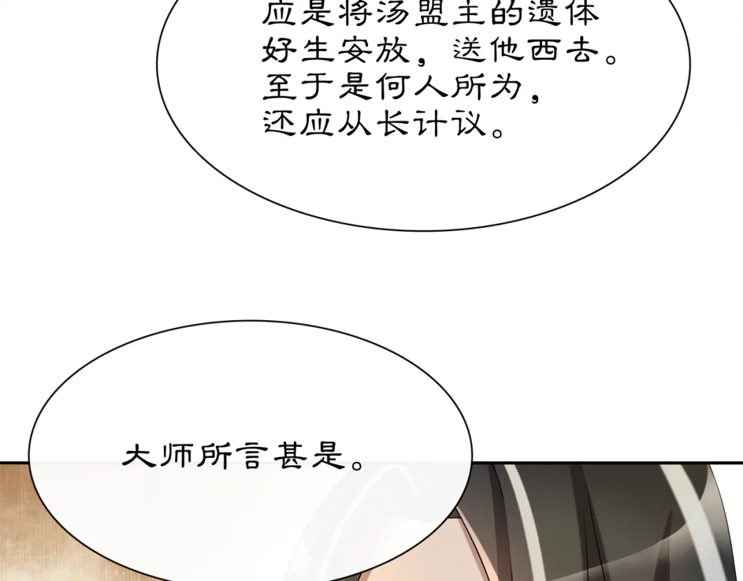 月沉吟 第55话 熟人作案 第26页