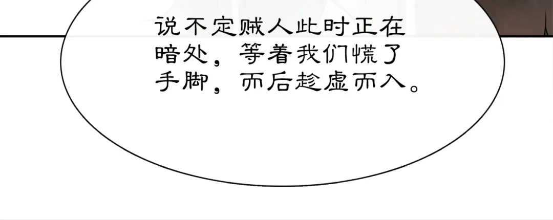 月沉吟 第55话 熟人作案 第28页