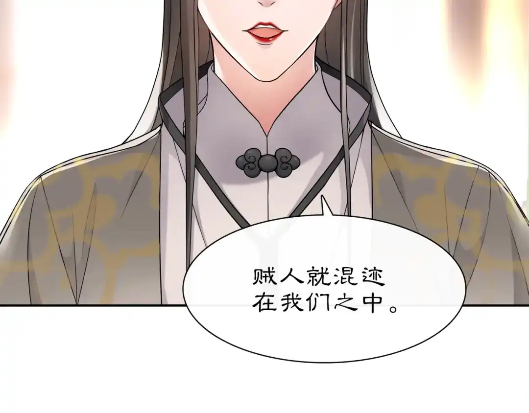 月沉吟 第55话 熟人作案 第30页