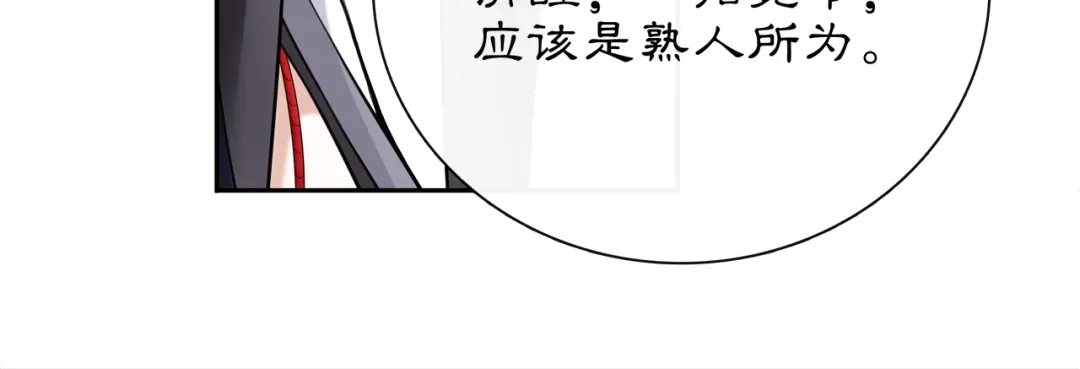 月沉吟 第55话 熟人作案 第34页