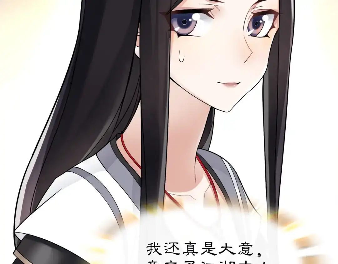 月沉吟 第55话 熟人作案 第37页