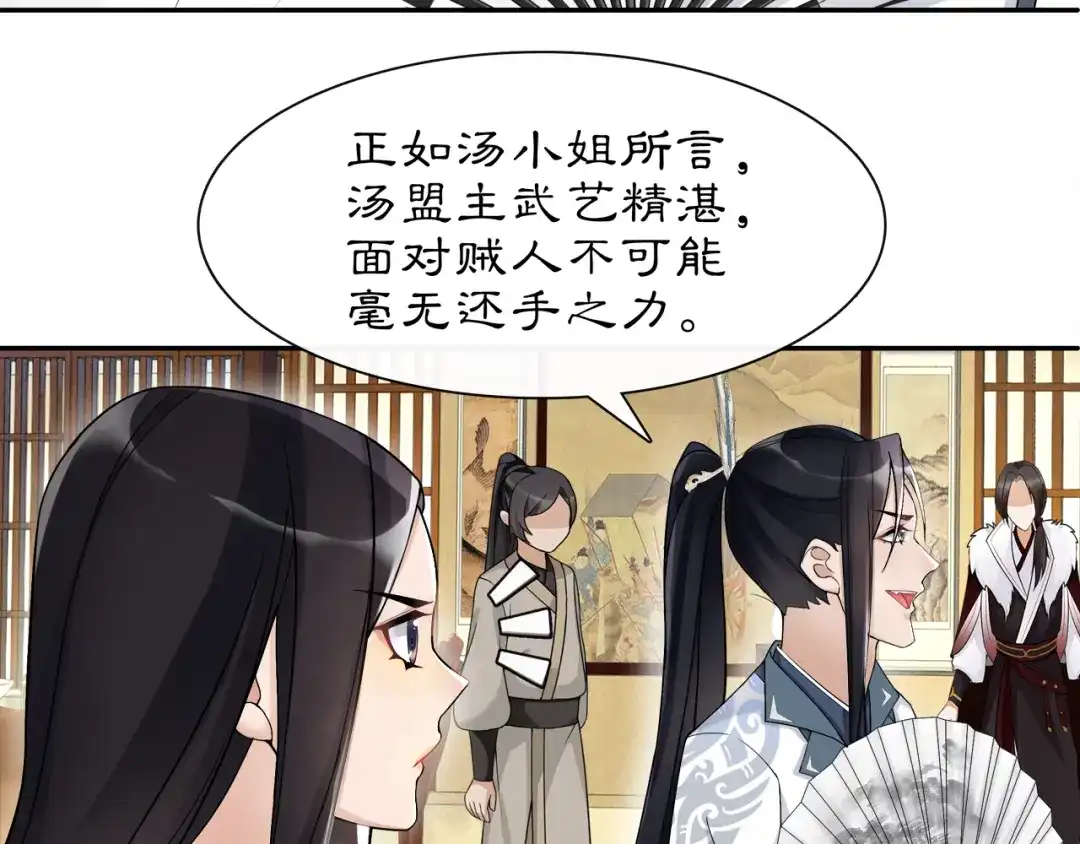 月沉吟 第55话 熟人作案 第39页