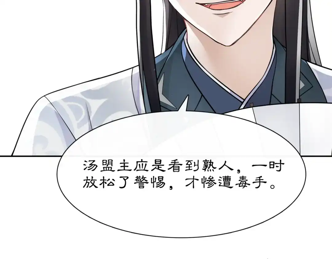 月沉吟 第55话 熟人作案 第42页