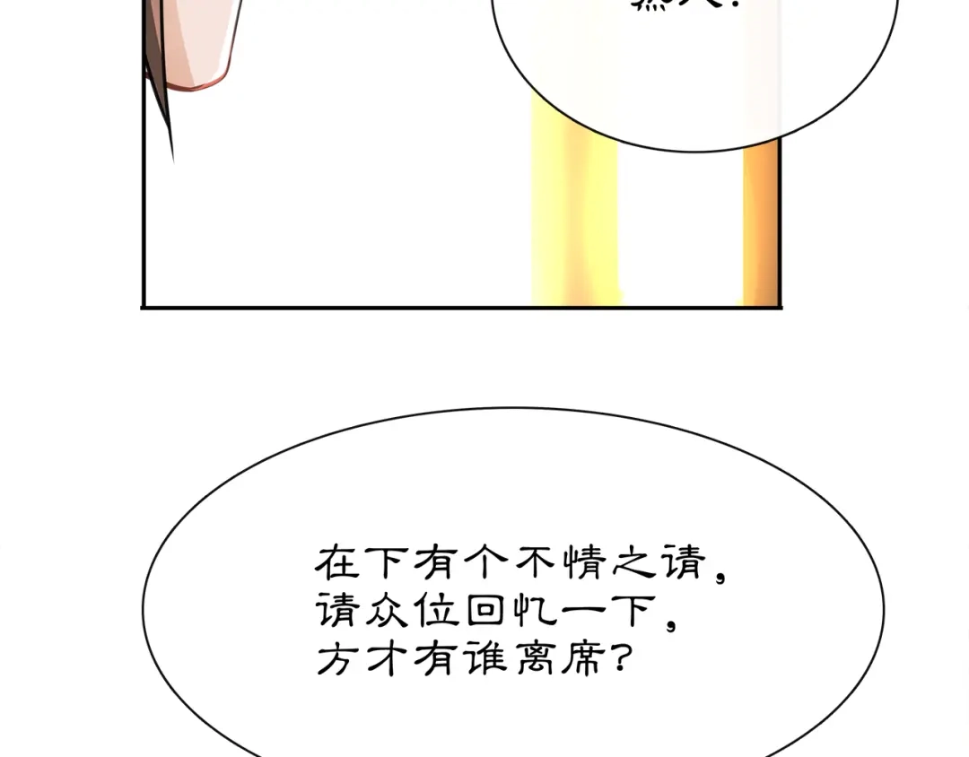 月沉吟 第55话 熟人作案 第44页