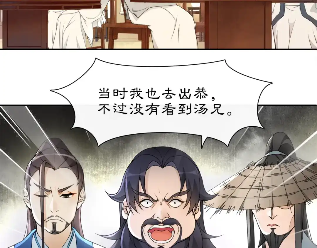 月沉吟 第55话 熟人作案 第48页