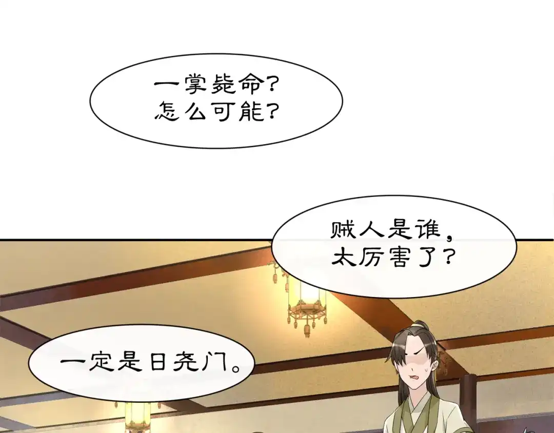 月沉吟 第55话 熟人作案 第5页