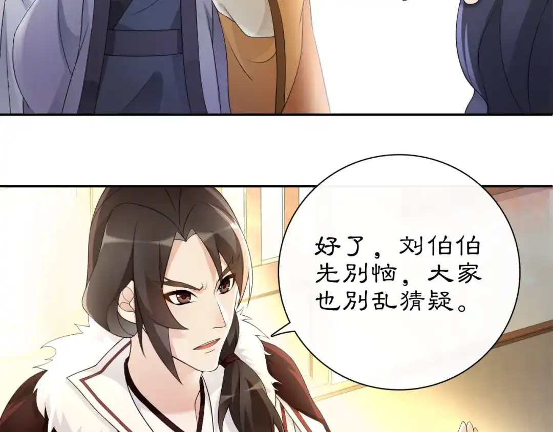 月沉吟 第55话 熟人作案 第51页
