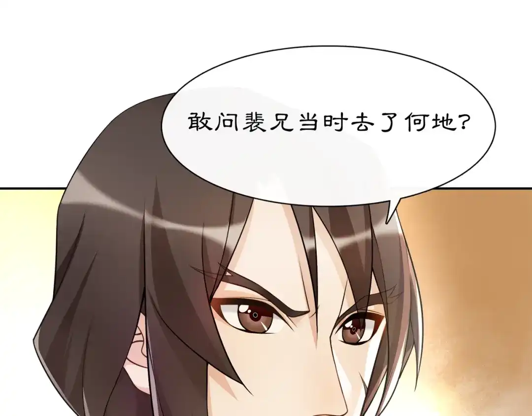 月沉吟 第55话 熟人作案 第53页