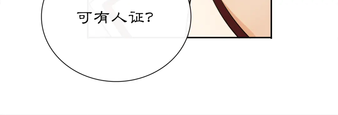月沉吟 第55话 熟人作案 第58页