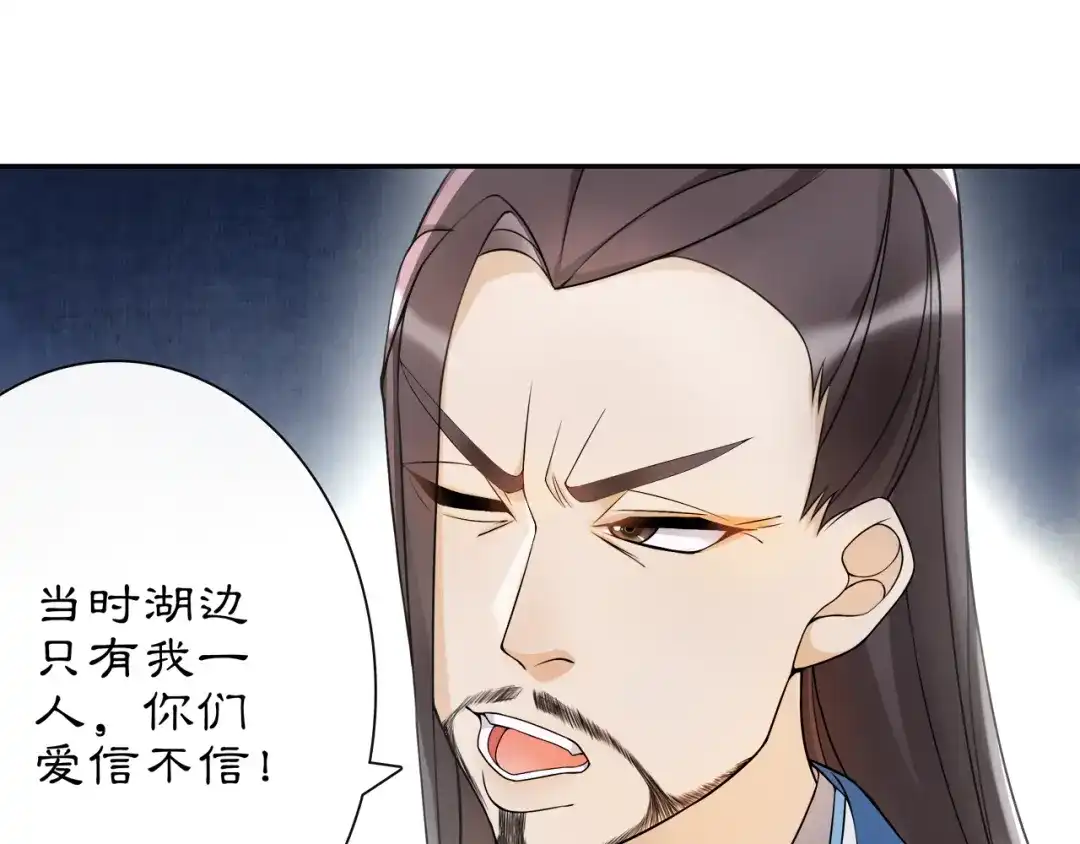 月沉吟 第55话 熟人作案 第59页