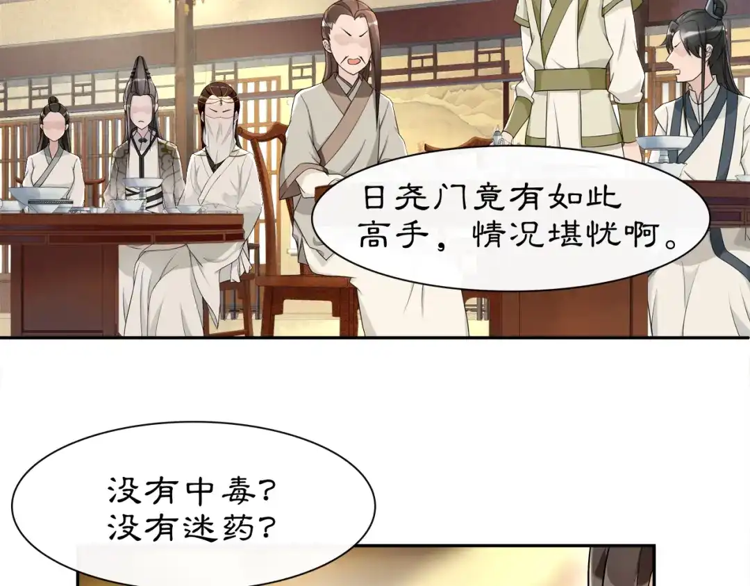 月沉吟 第55话 熟人作案 第6页