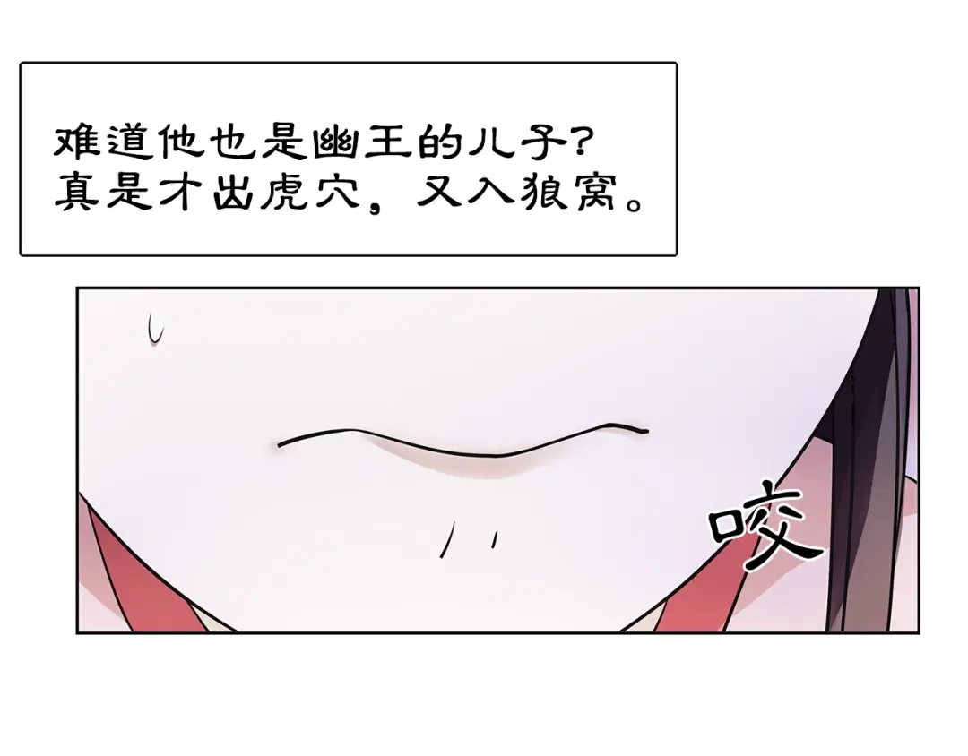 月沉吟 第4话 同是天涯沦落人 第21页