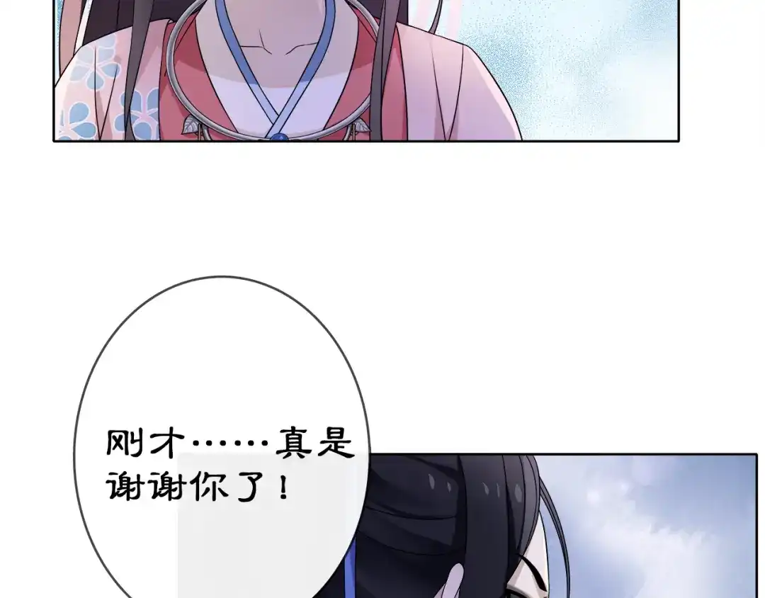 月沉吟 第4话 同是天涯沦落人 第44页