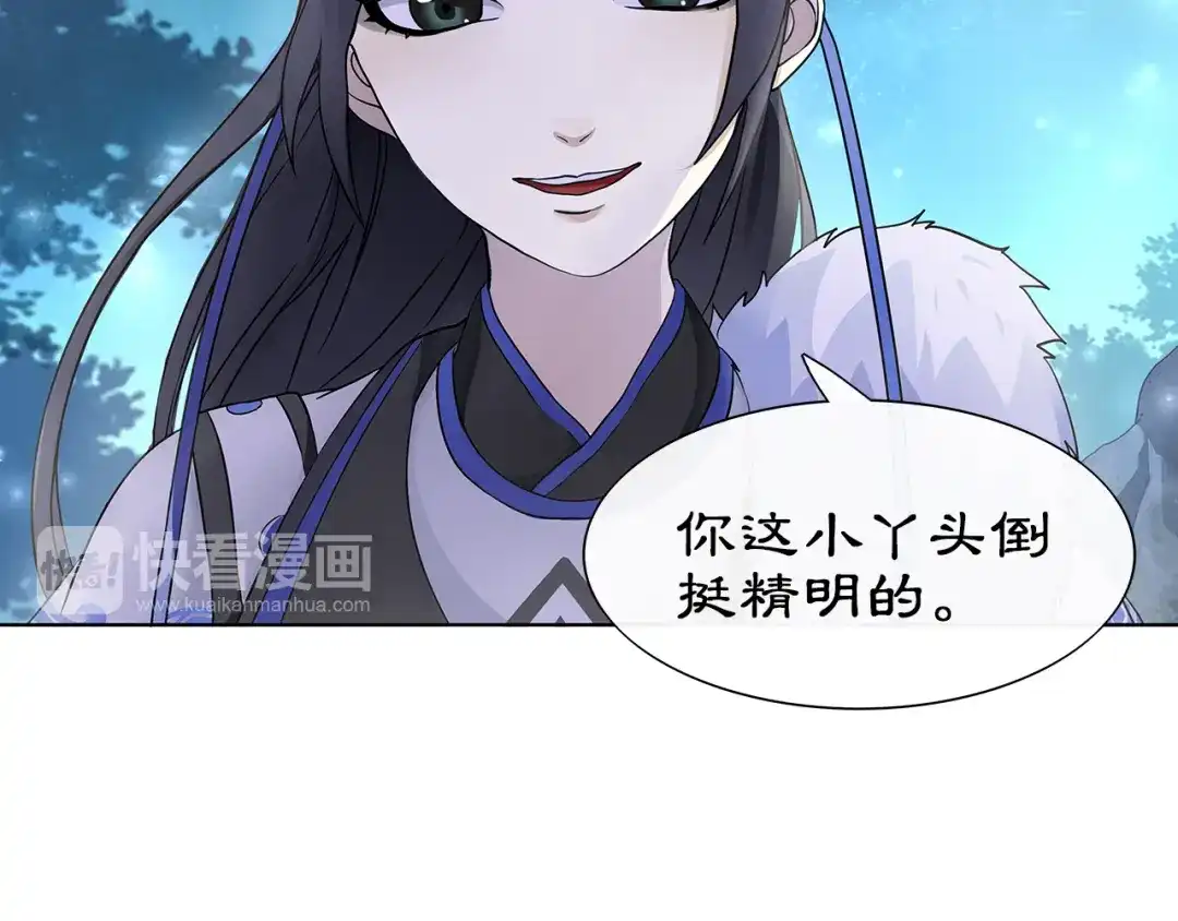 月沉吟 第4话 同是天涯沦落人 第5页