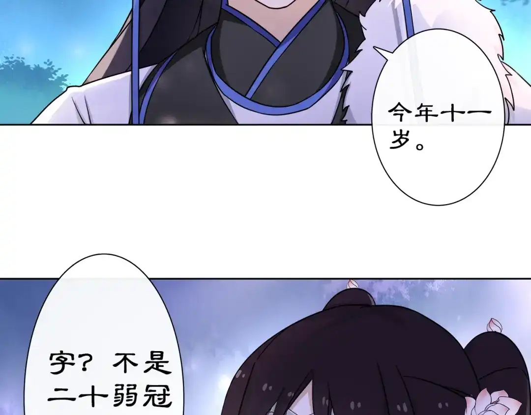月沉吟 第4话 同是天涯沦落人 第69页