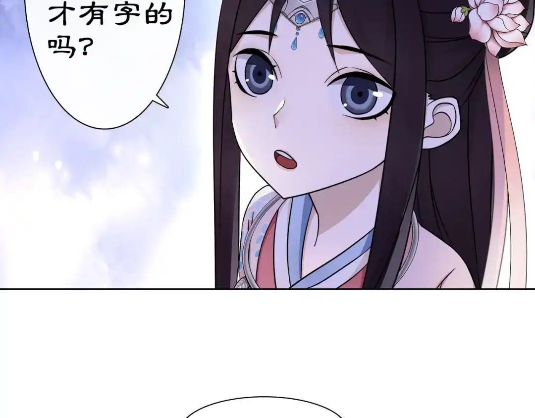 月沉吟 第4话 同是天涯沦落人 第70页