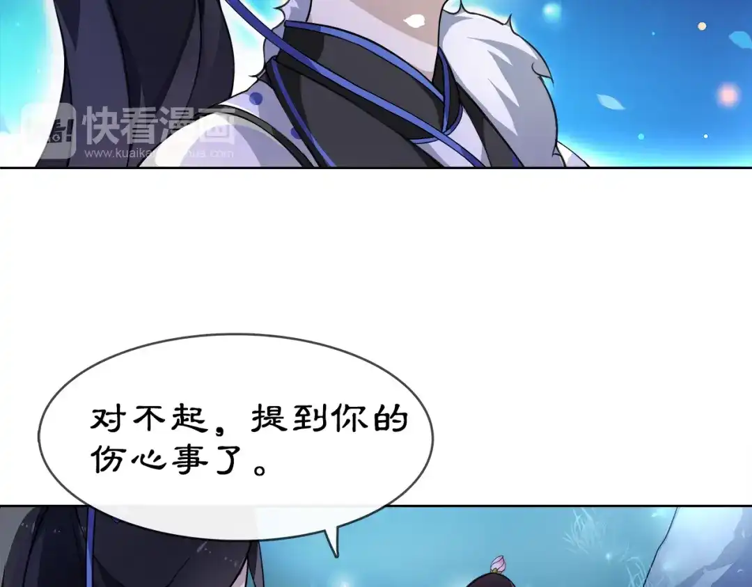 月沉吟 第4话 同是天涯沦落人 第74页