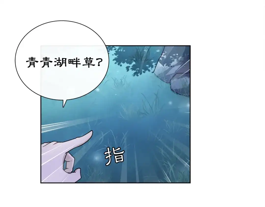 月沉吟 第4话 同是天涯沦落人 第78页