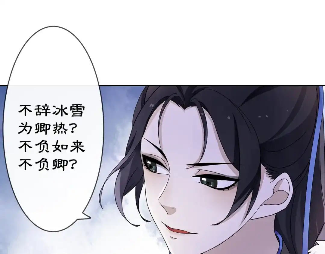 月沉吟 第4话 同是天涯沦落人 第88页
