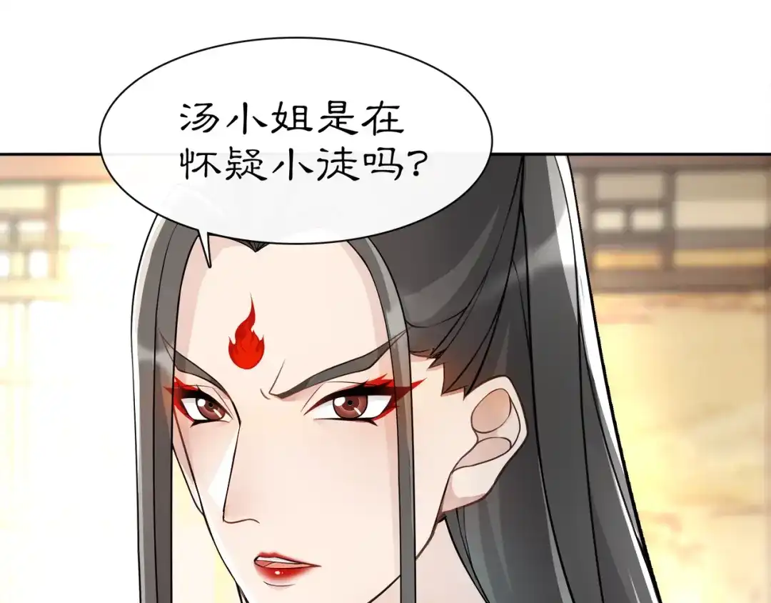月沉吟 第56话 新首领 第11页