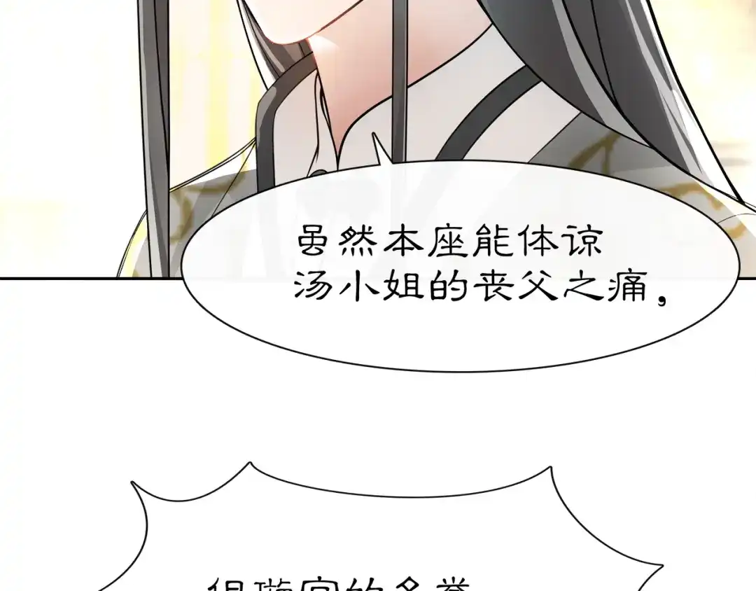 月沉吟 第56话 新首领 第12页