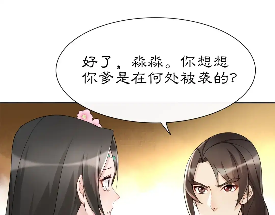 月沉吟 第56话 新首领 第14页