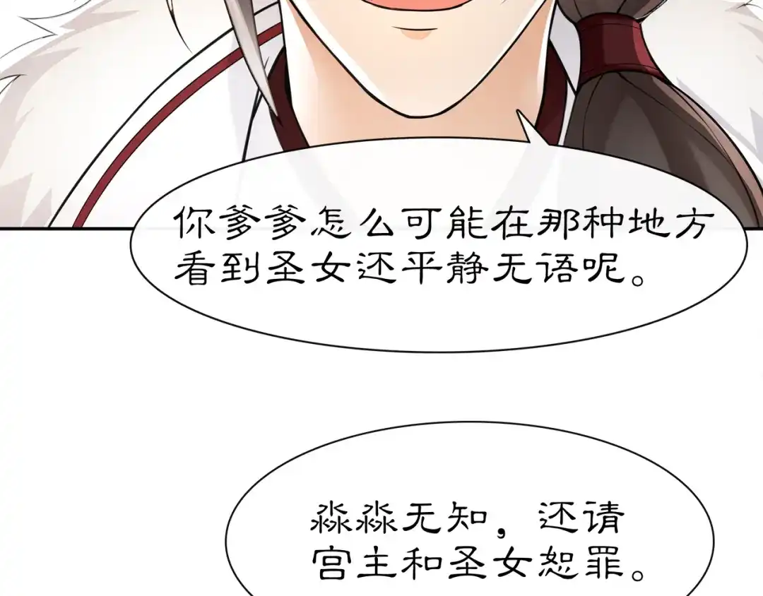 月沉吟 第56话 新首领 第18页