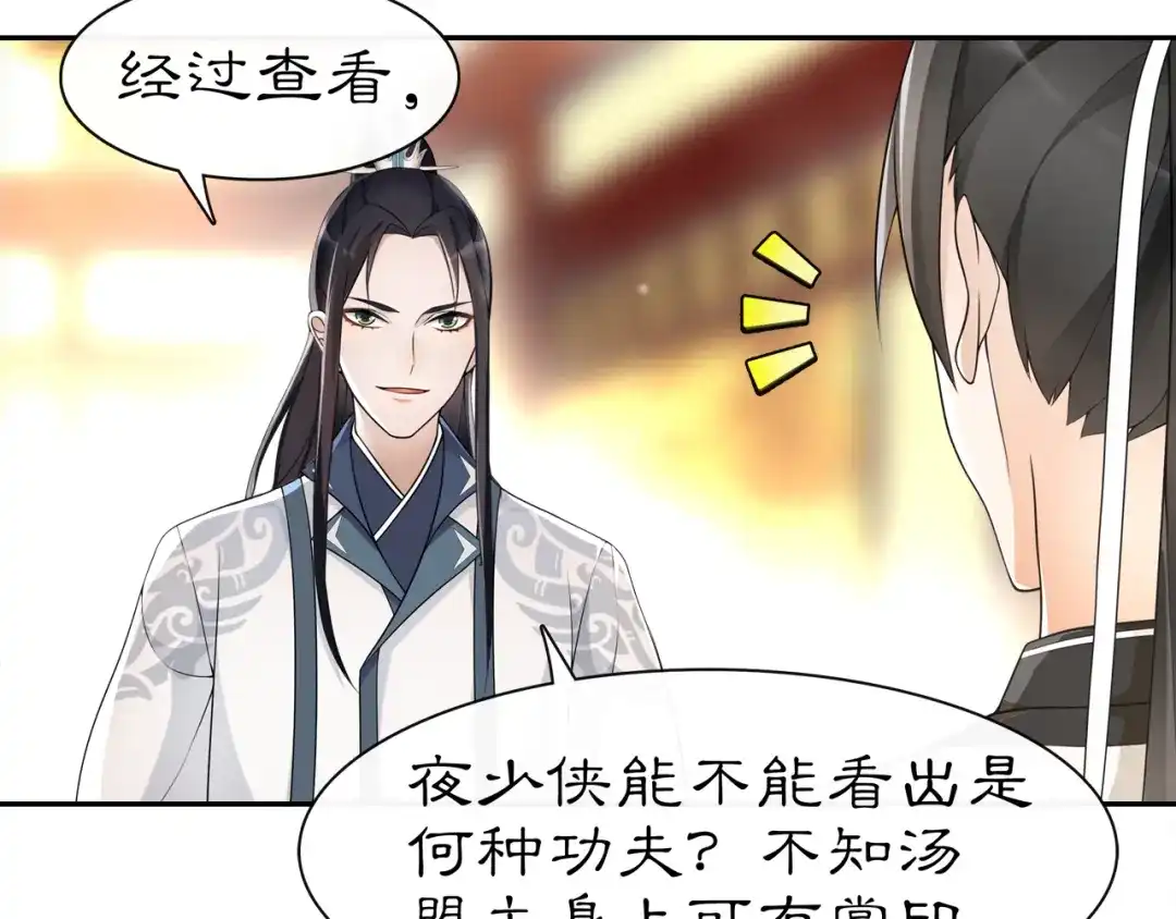 月沉吟 第56话 新首领 第20页