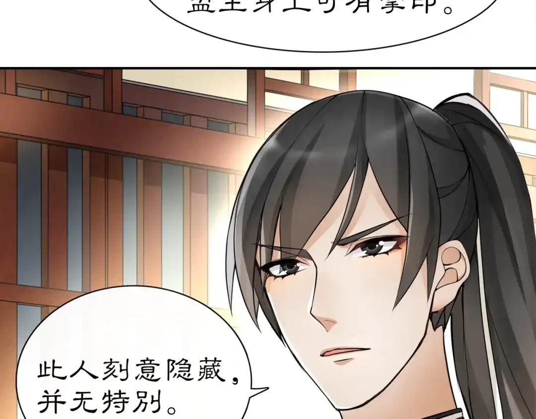 月沉吟 第56话 新首领 第21页