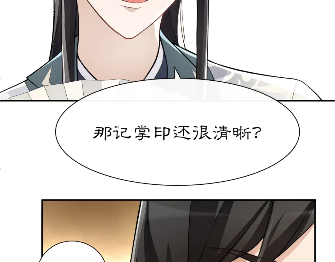月沉吟 第56话 新首领 第24页