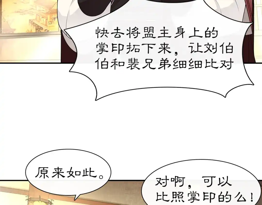 月沉吟 第56话 新首领 第27页