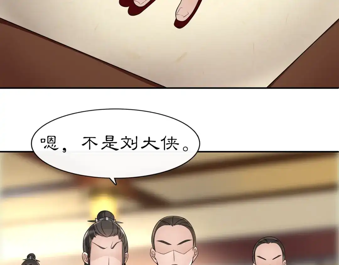 月沉吟 第56话 新首领 第33页
