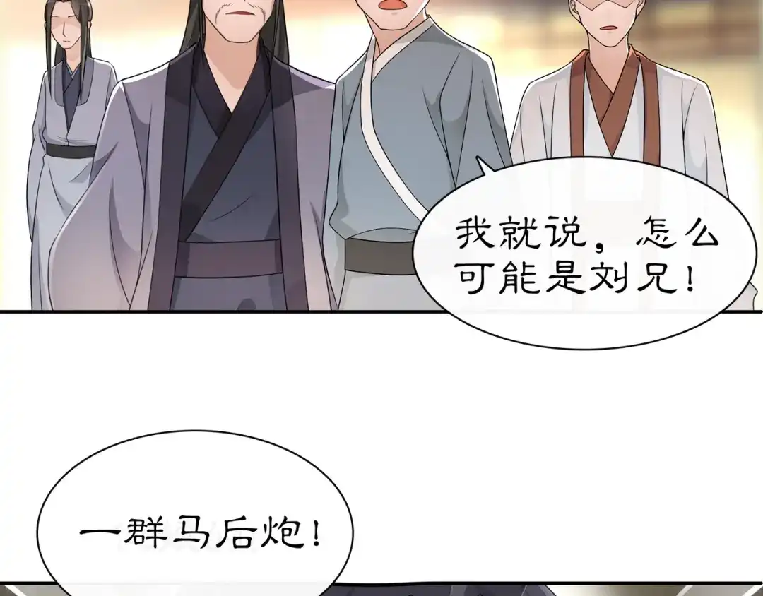 月沉吟 第56话 新首领 第34页