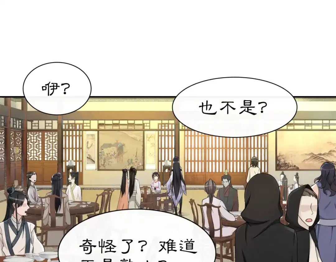 月沉吟 第56话 新首领 第43页