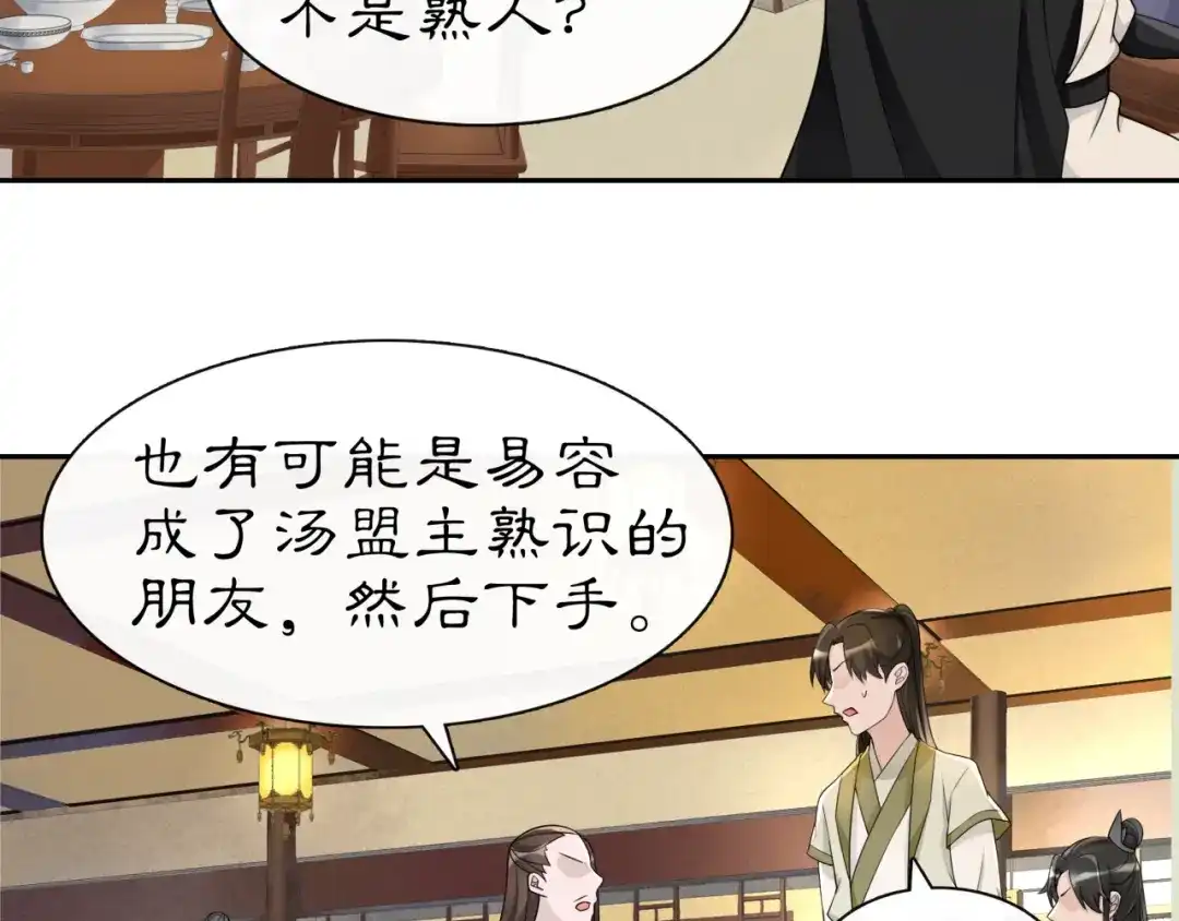 月沉吟 第56话 新首领 第44页