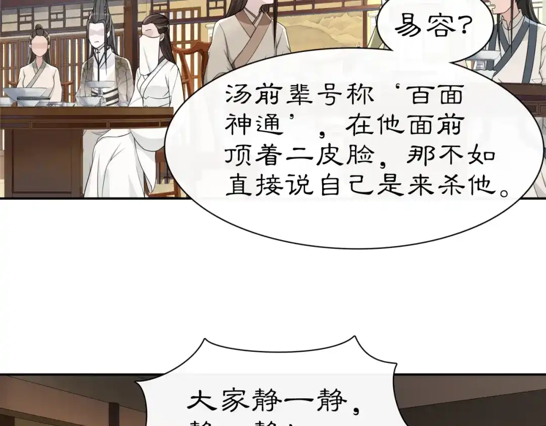 月沉吟 第56话 新首领 第45页