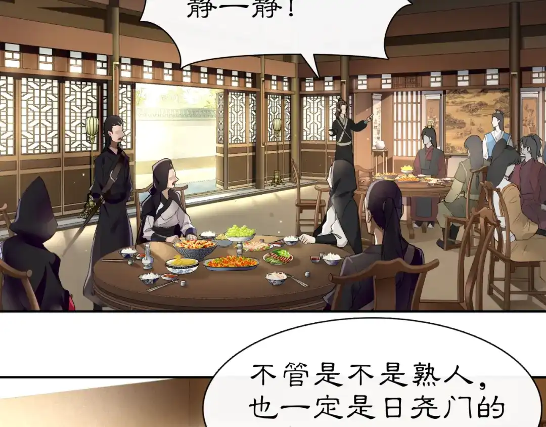 月沉吟 第56话 新首领 第46页