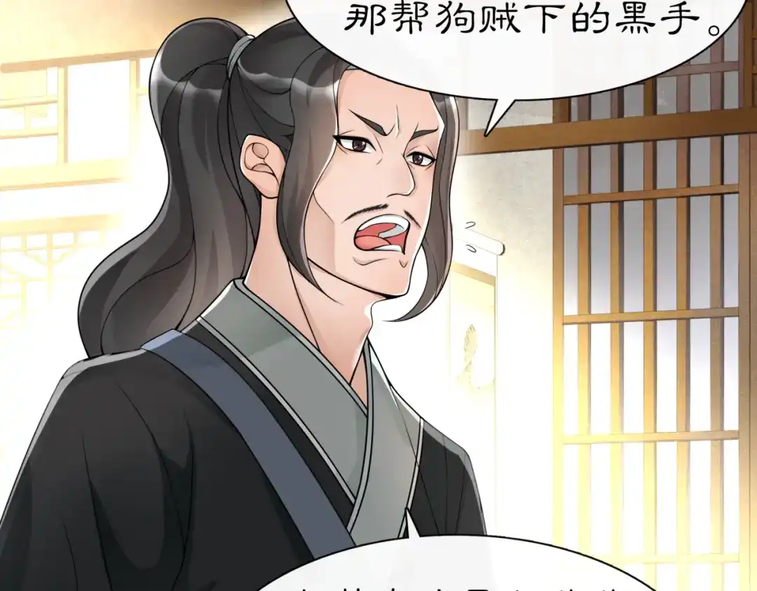 月沉吟 第56话 新首领 第47页