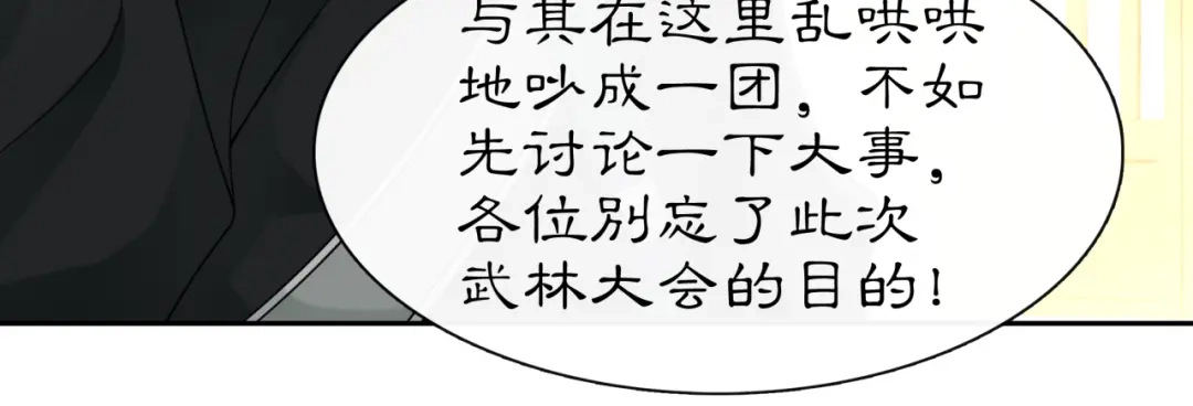 月沉吟 第56话 新首领 第48页