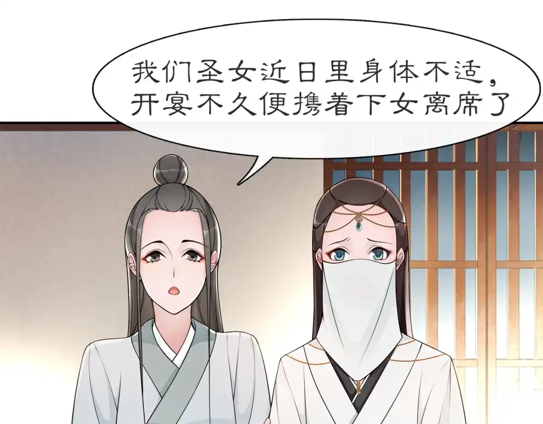 月沉吟 第56话 新首领 第5页