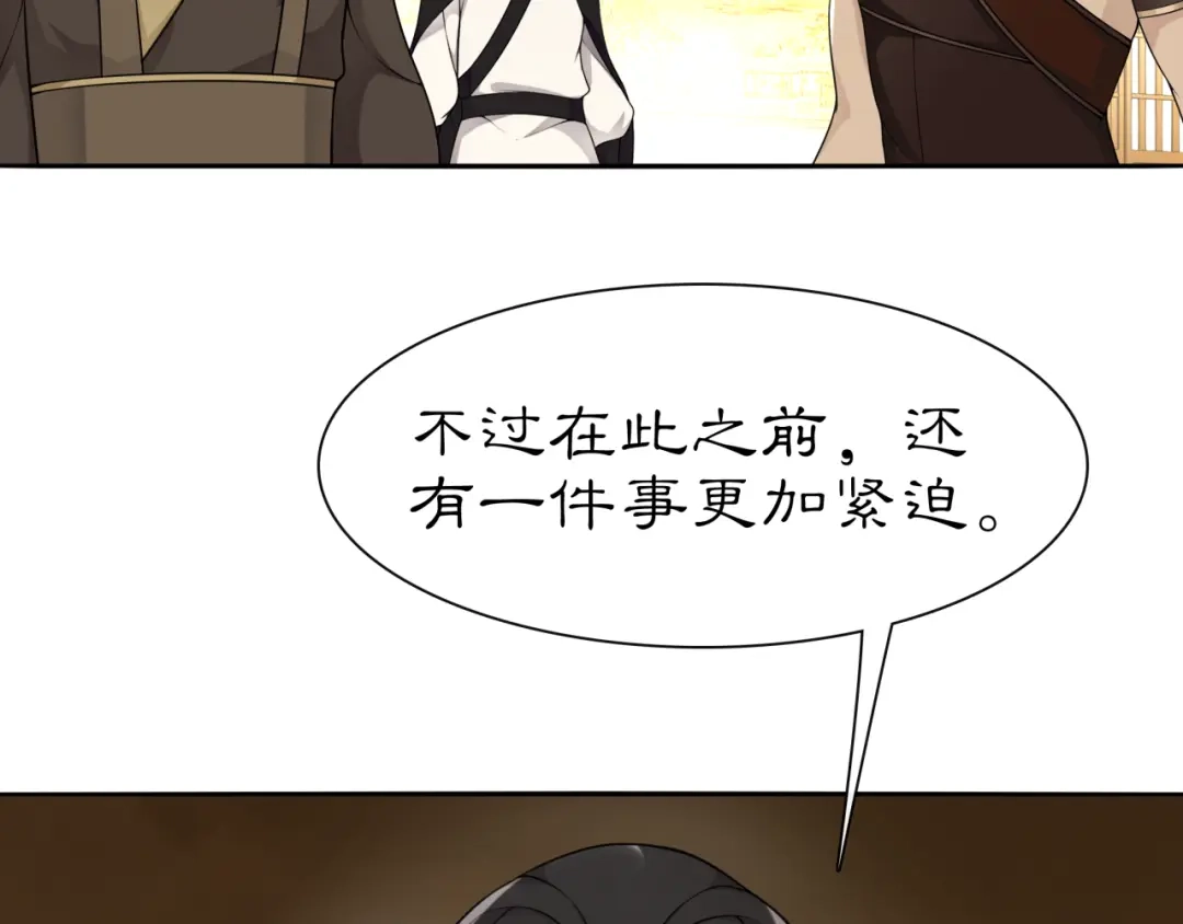 月沉吟 第56话 新首领 第50页