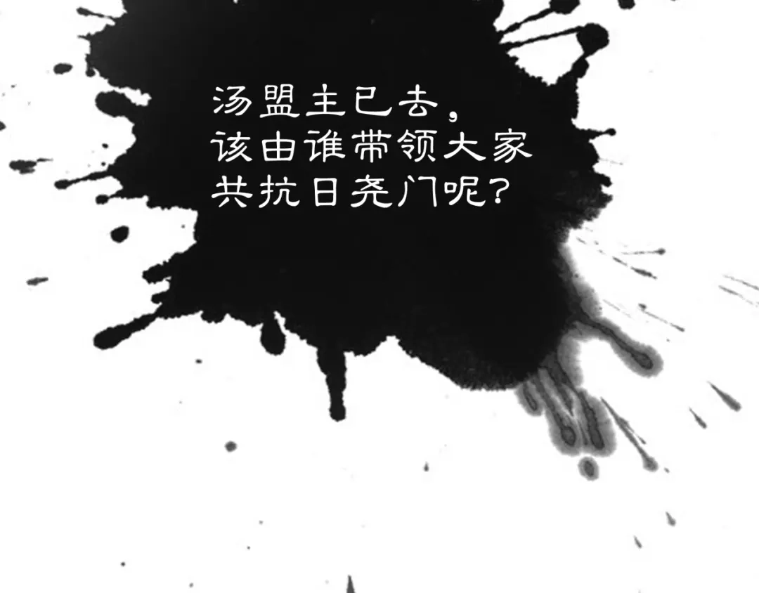 月沉吟 第56话 新首领 第53页