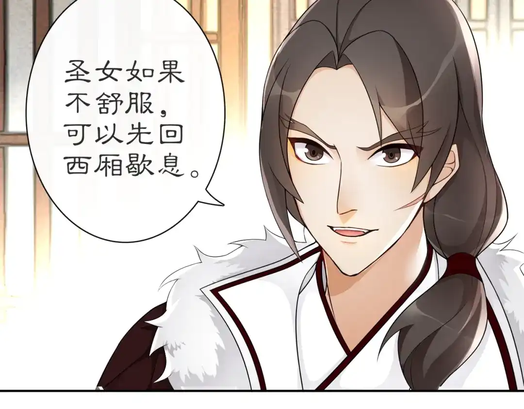 月沉吟 第56话 新首领 第7页