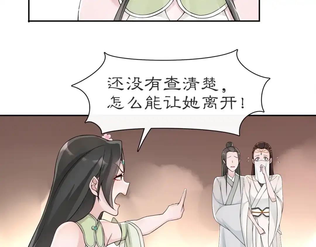 月沉吟 第56话 新首领 第9页