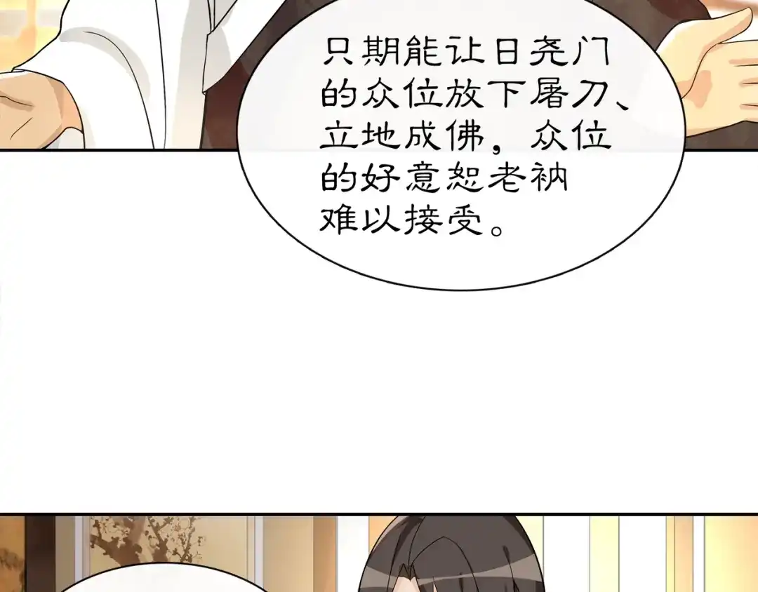 月沉吟 第57话 肩上的印记 第15页