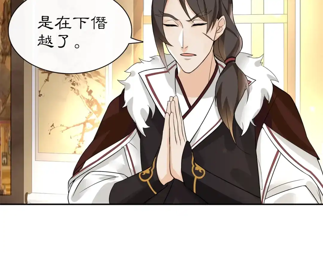 月沉吟 第57话 肩上的印记 第16页